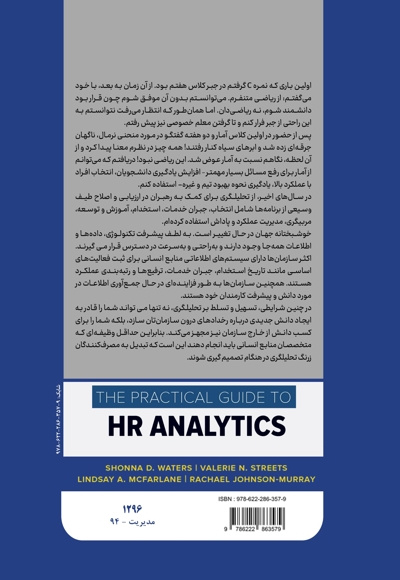 راهنمای عملی تحلیلگری منابع انسانی